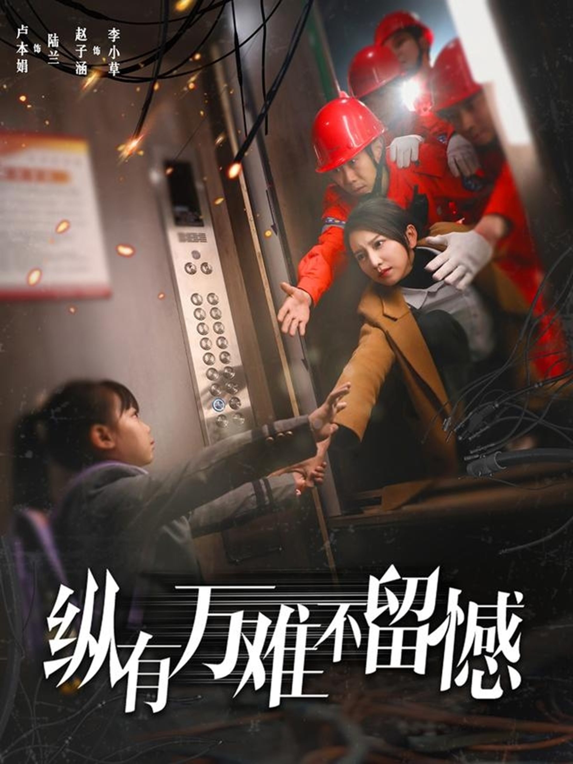 縱有萬(wàn)難不留憾