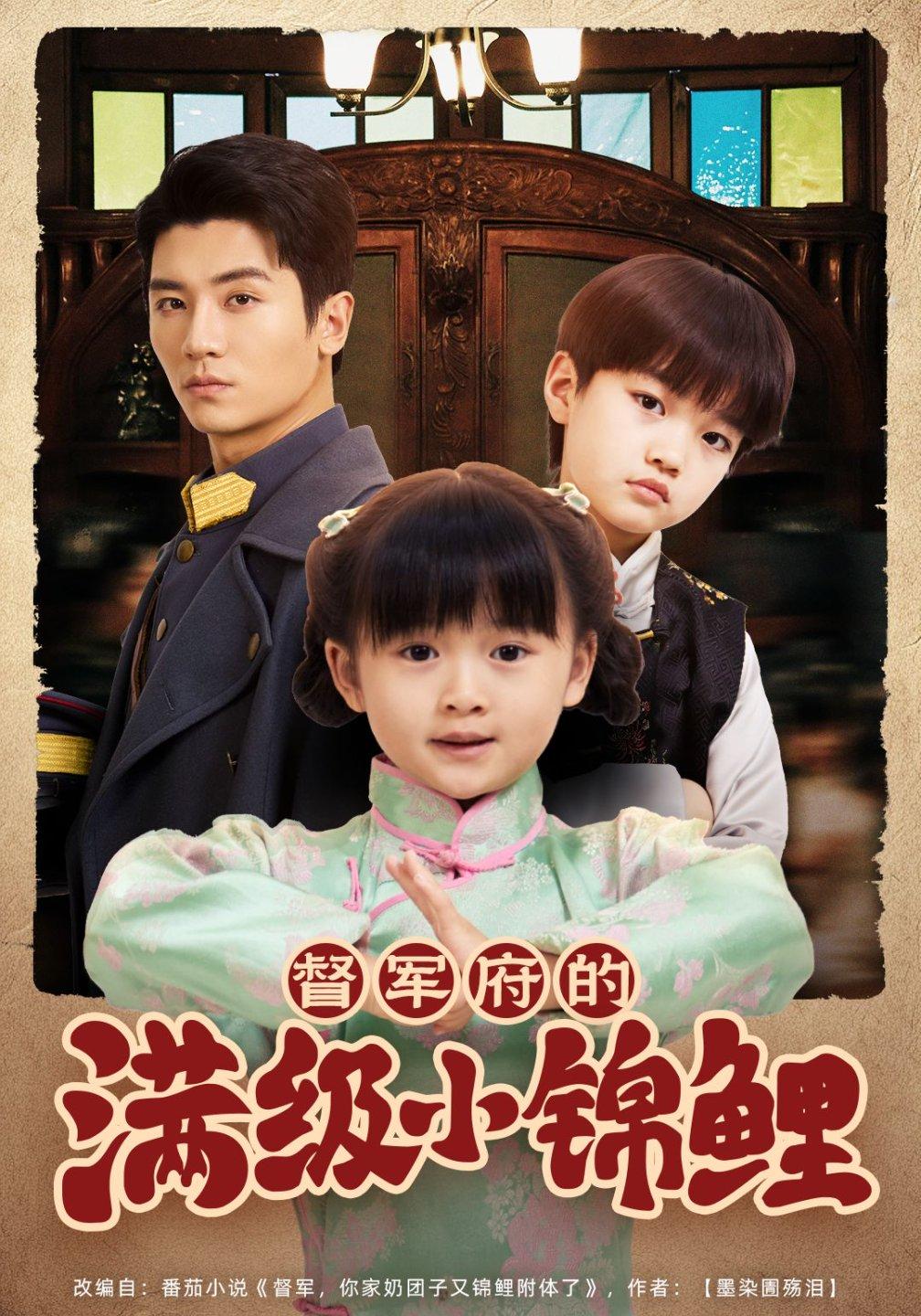 督軍家的奶團(tuán)子錦鯉附體了